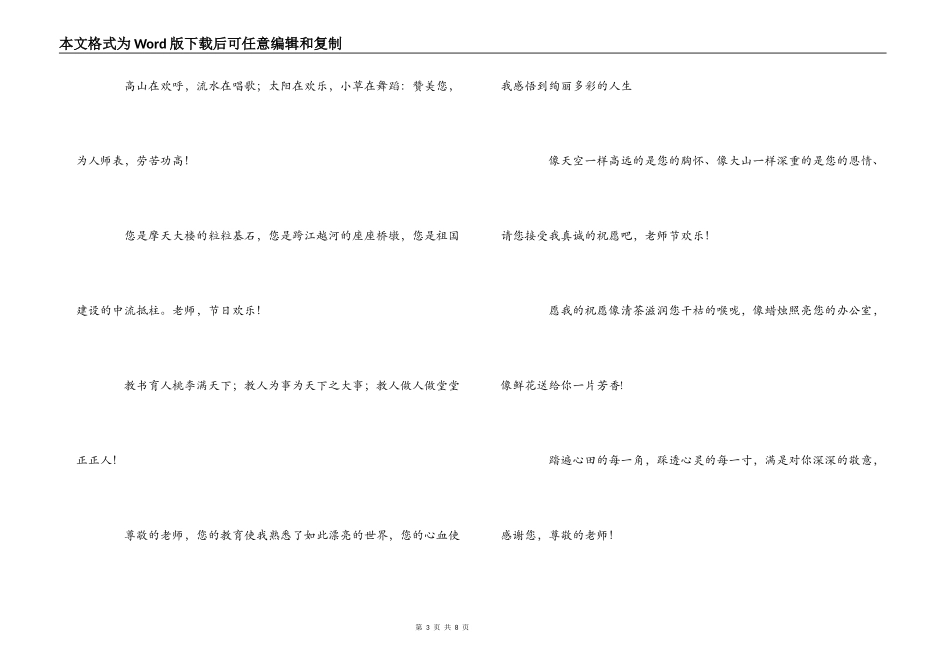 教师节-感恩老师的朗诵稿_第3页