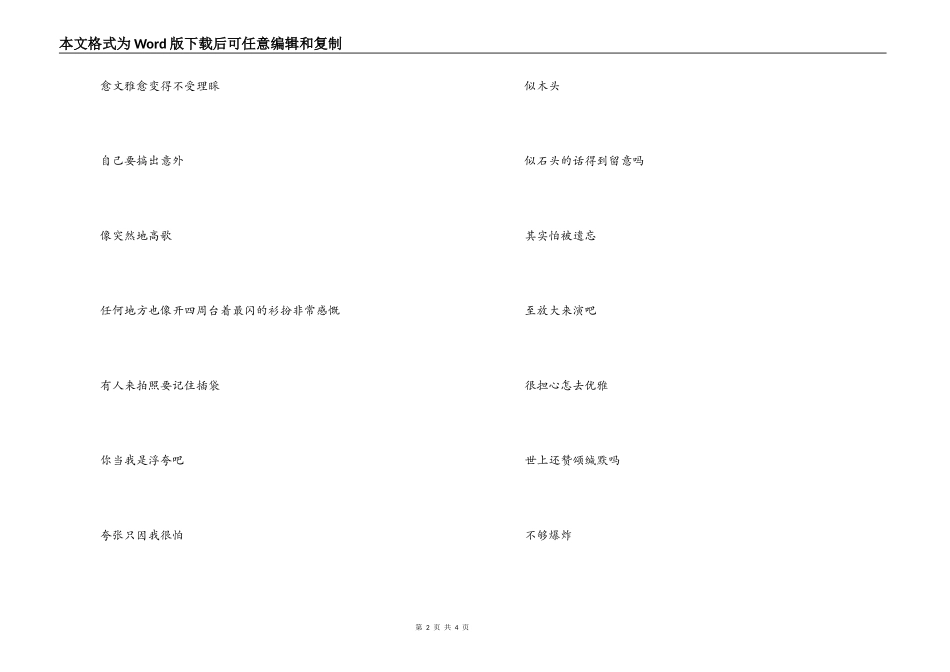 浮夸串词主持人开场白；浮夸歌词_第2页