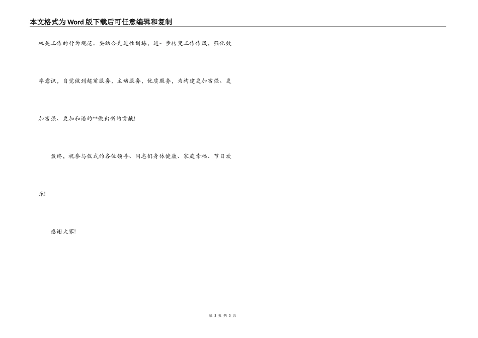 在县服务中心竣工落成剪彩仪式上的讲话_第3页