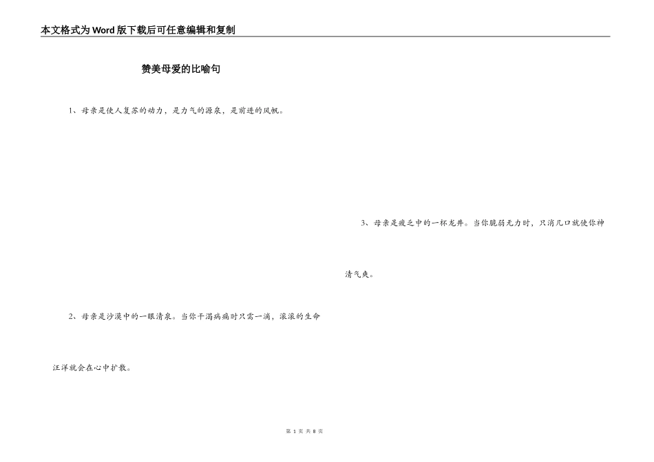 赞美母爱的比喻句_第1页