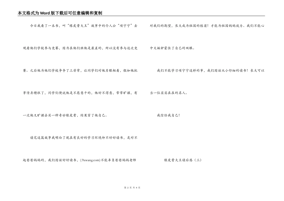 橡皮膏大王读后感_第2页