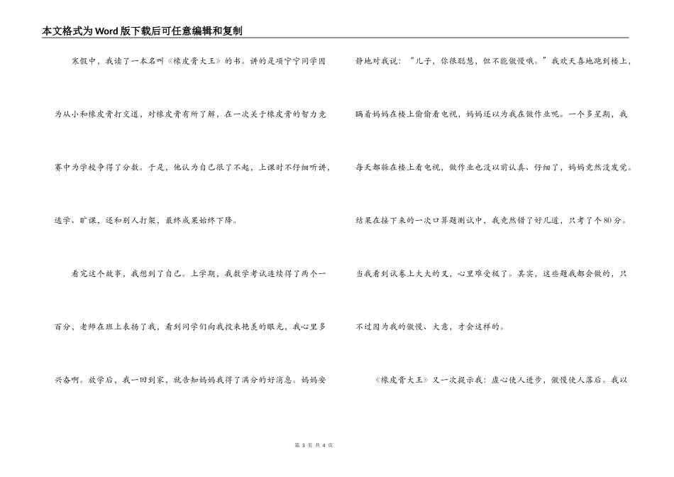 橡皮膏大王读后感_第3页