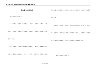 橡皮膏大王读后感