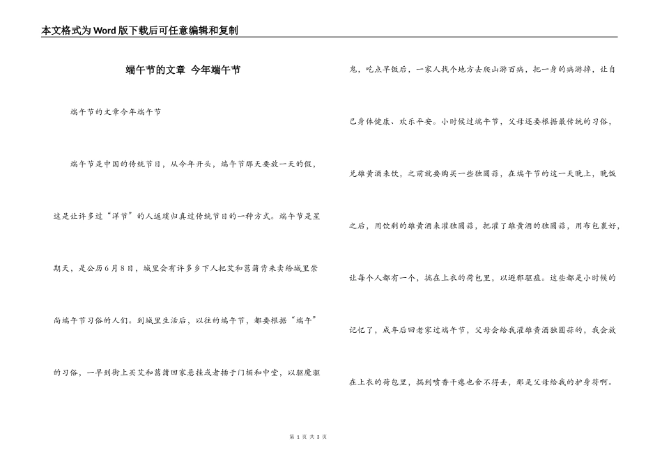 端午节的文章 今年端午节_第1页