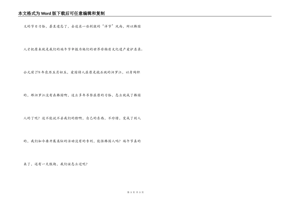 端午节的文章 今年端午节_第3页