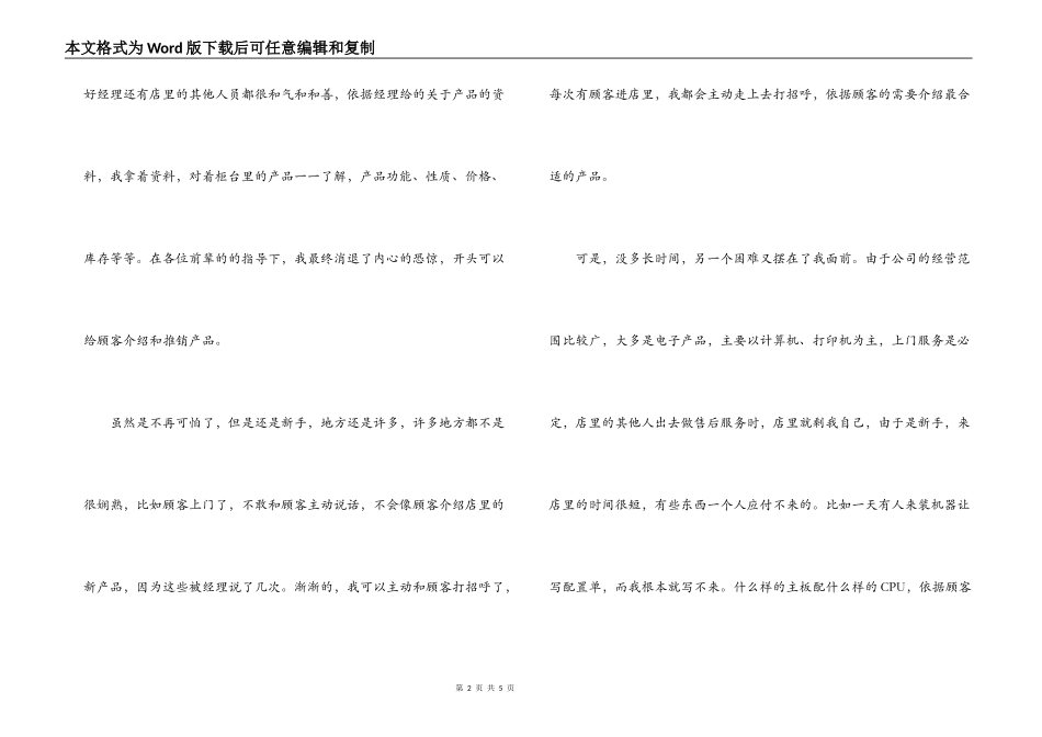 电脑公司暑期实践报告_第2页