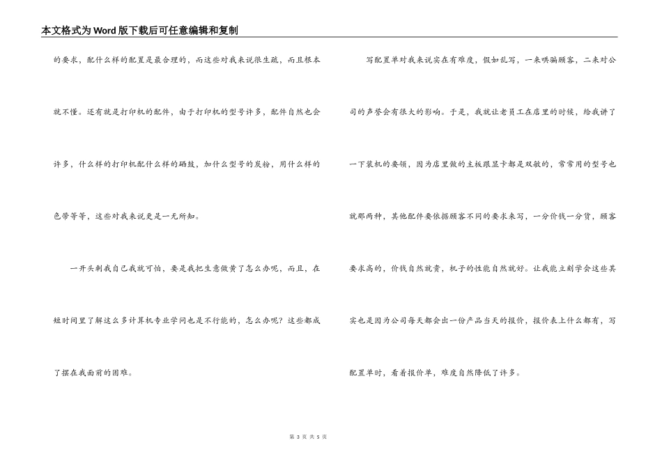 电脑公司暑期实践报告_第3页