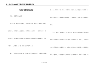 电脑公司暑期实践报告