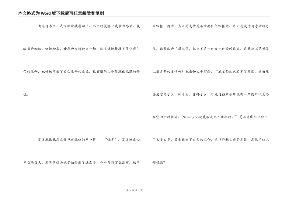 夏洛的网读后感600字_1_第2页