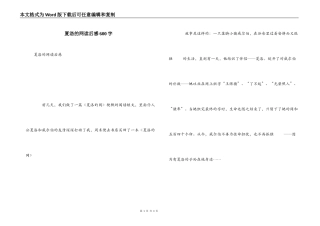夏洛的网读后感600字_1