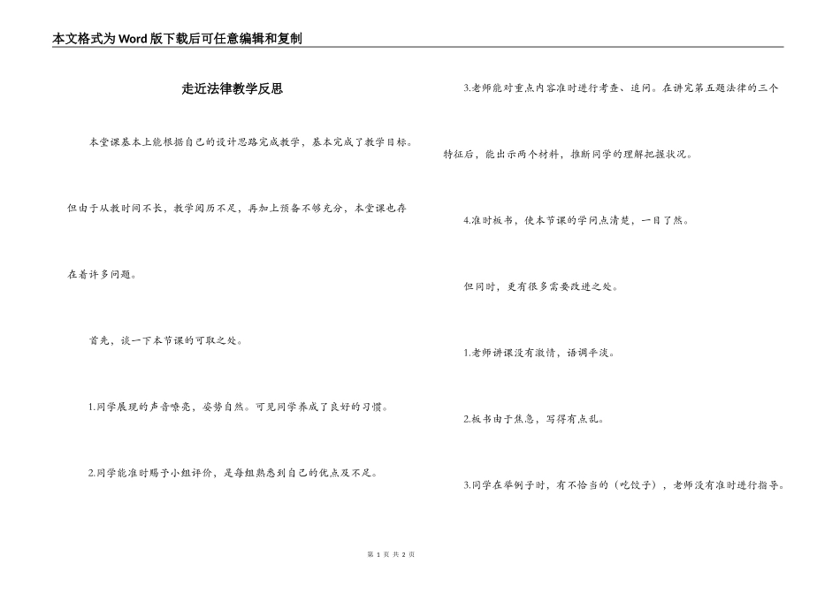 走近法律教学反思_第1页