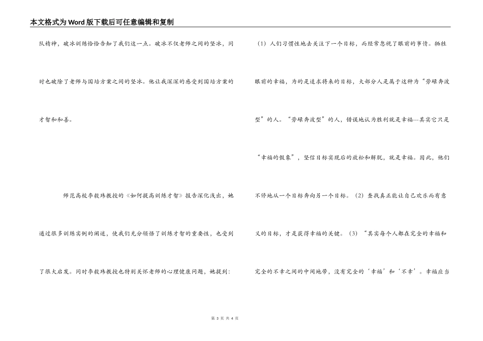 参加国培学习心得体会_第3页