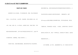 母亲节文章 母亲泪