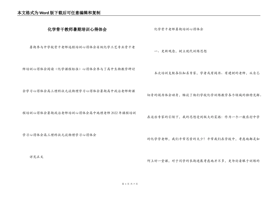 化学骨干教师暑期培训心得体会_第1页