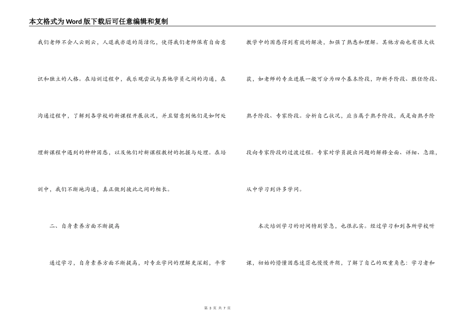 化学骨干教师暑期培训心得体会_第3页