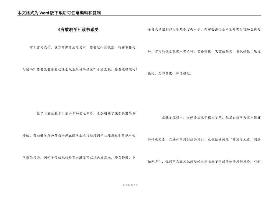 《有效教学》读书感受_第1页