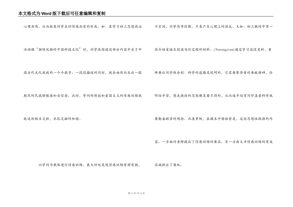 《有效教学》读书感受_第2页