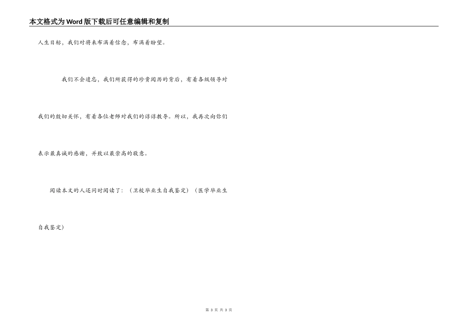 药学实习生自我鉴定_第3页