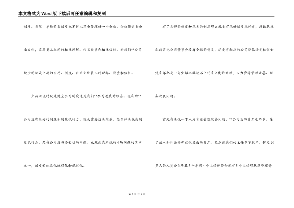 公司总经理辞职报告_第2页
