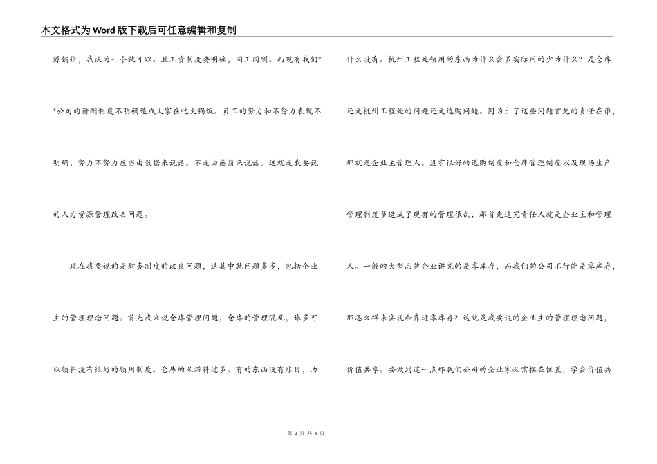 公司总经理辞职报告_第3页