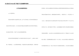 公司总经理辞职报告