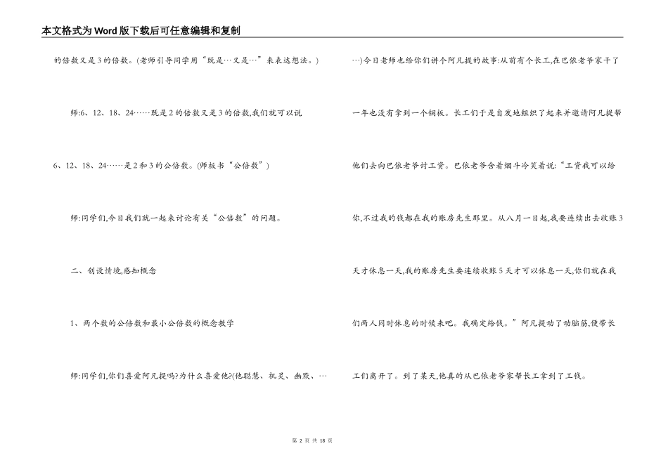《最小公倍数》教学设计_第2页