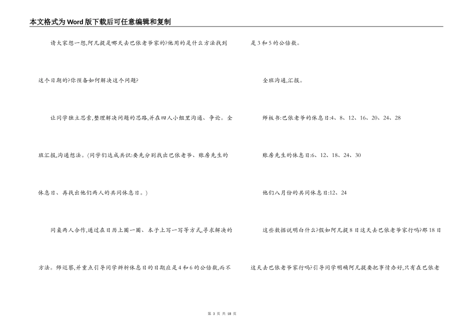 《最小公倍数》教学设计_第3页