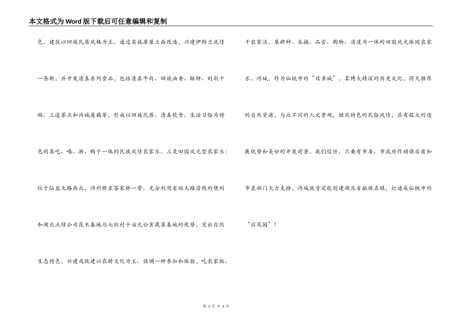 沔城旅游规划解说词_第3页