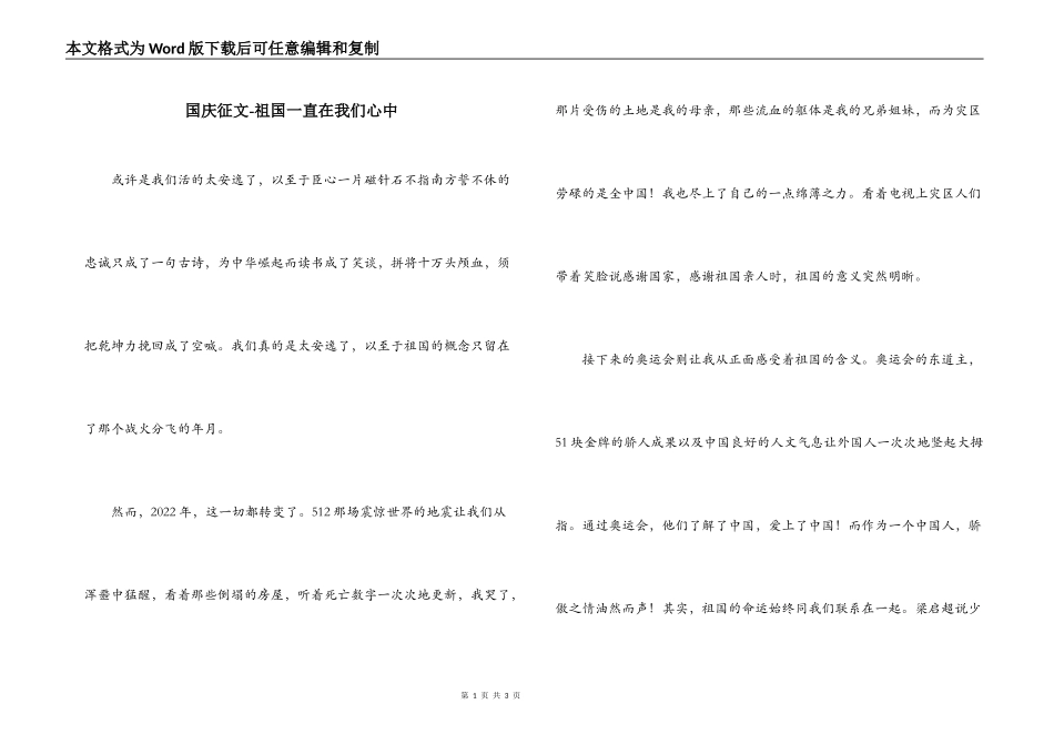 国庆征文-祖国一直在我们心中_第1页