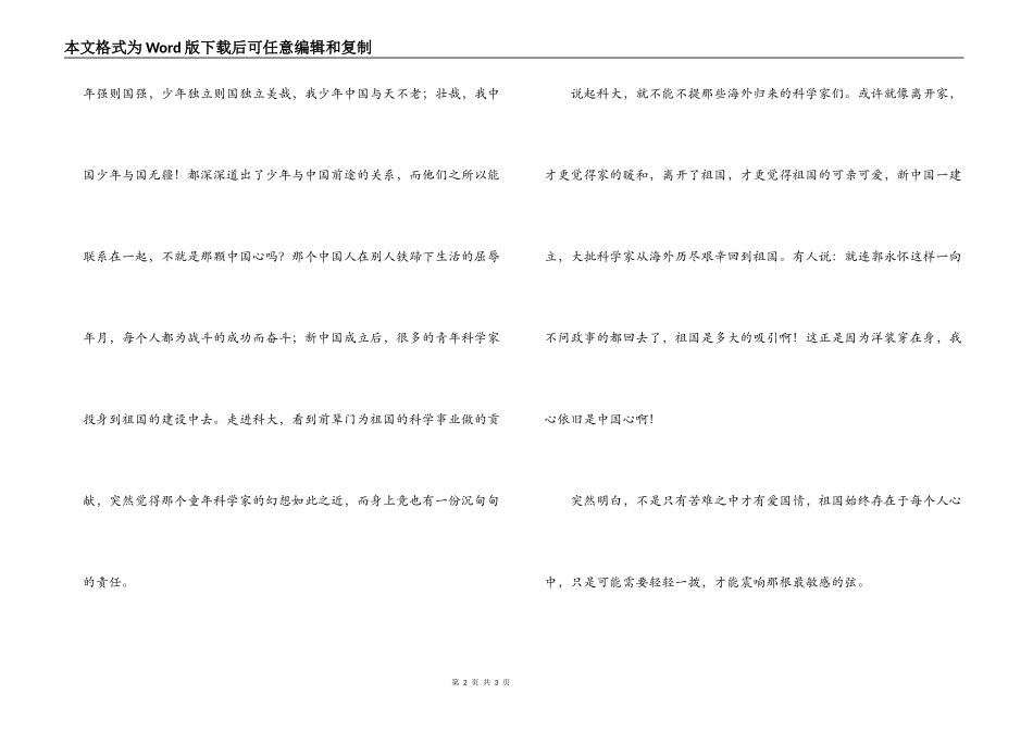 国庆征文-祖国一直在我们心中_第2页