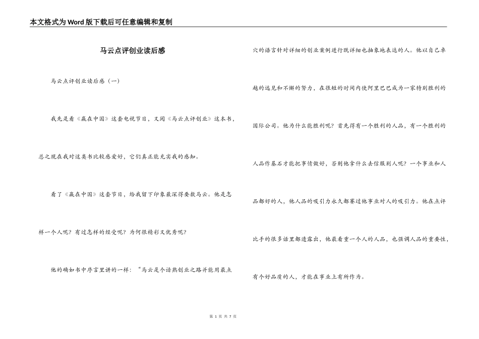 马云点评创业读后感_第1页