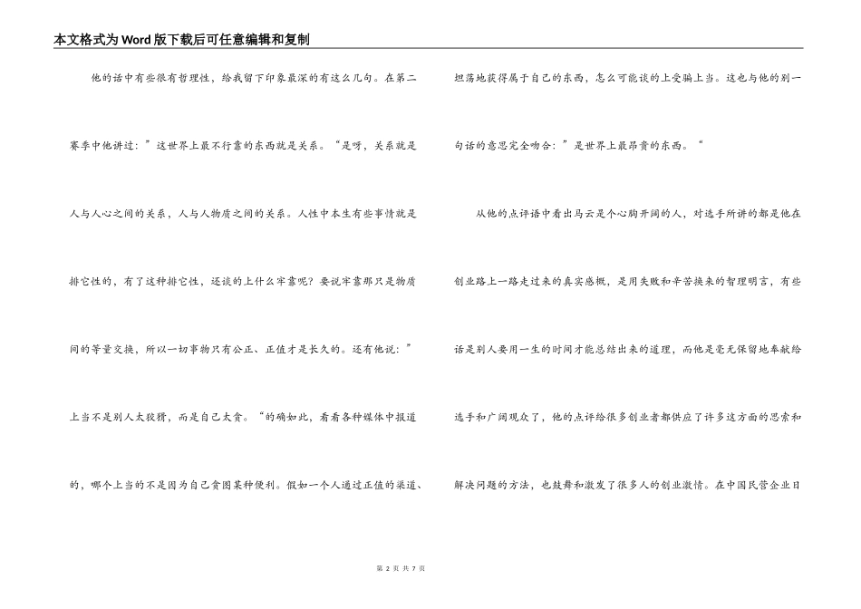 马云点评创业读后感_第2页