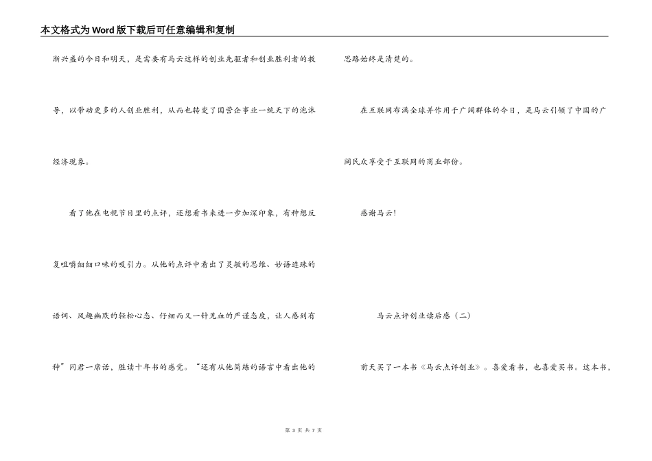 马云点评创业读后感_第3页