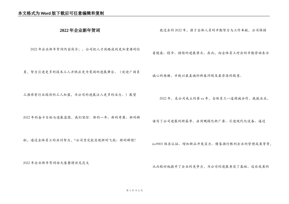 2022年企业新年贺词_第1页