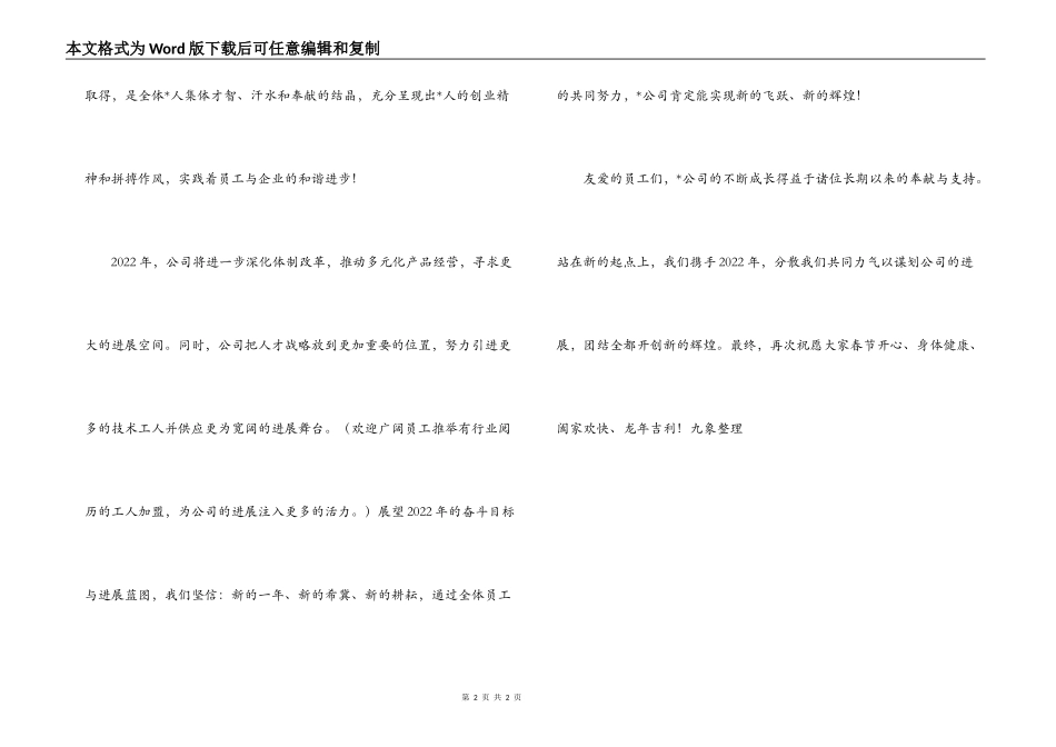 2022年企业新年贺词_第2页