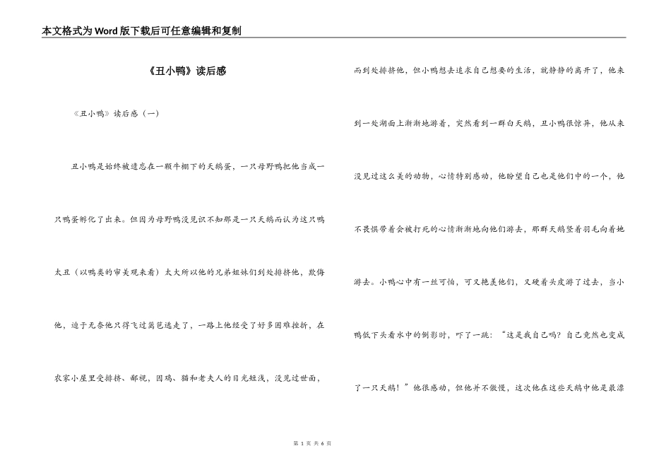 《丑小鸭》读后感_1_第1页