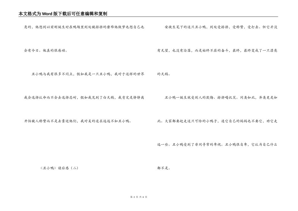 《丑小鸭》读后感_1_第2页