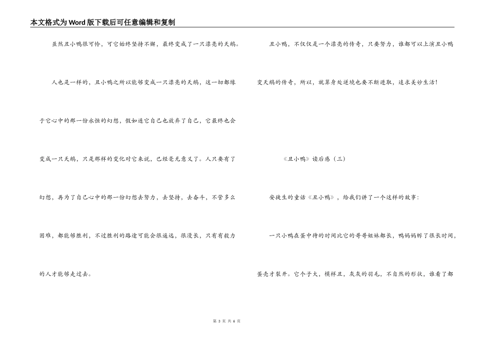 《丑小鸭》读后感_1_第3页