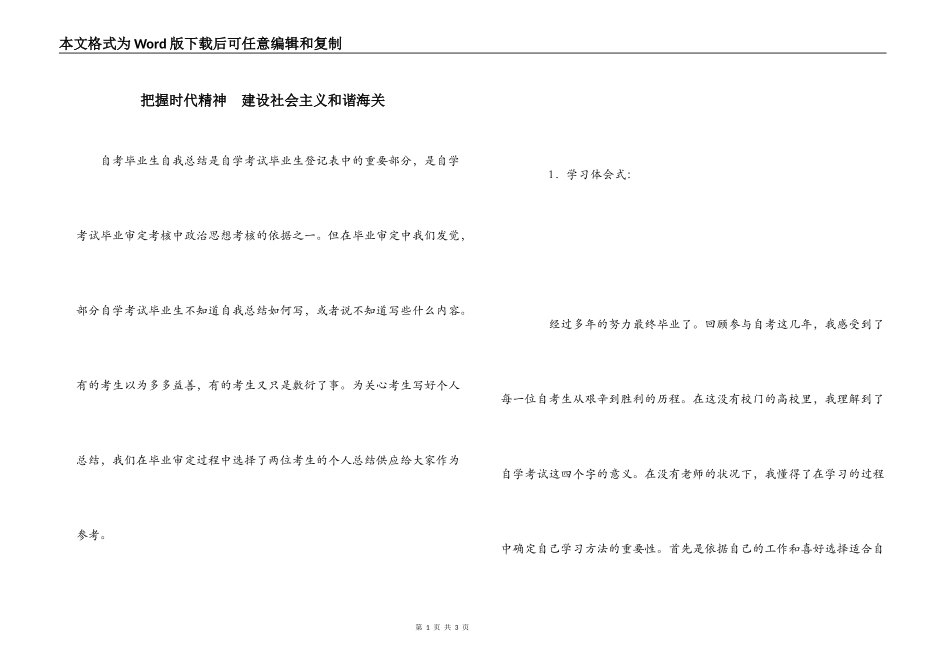 把握时代精神　建设社会主义和谐海关_第1页