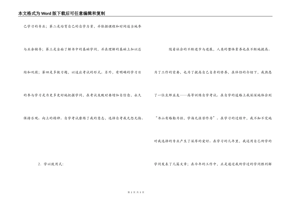把握时代精神　建设社会主义和谐海关_第2页