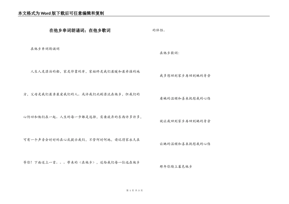 在他乡串词朗诵词；在他乡歌词_第1页