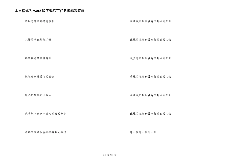 在他乡串词朗诵词；在他乡歌词_第3页