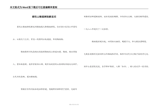 普陀山梅福禅院解说词