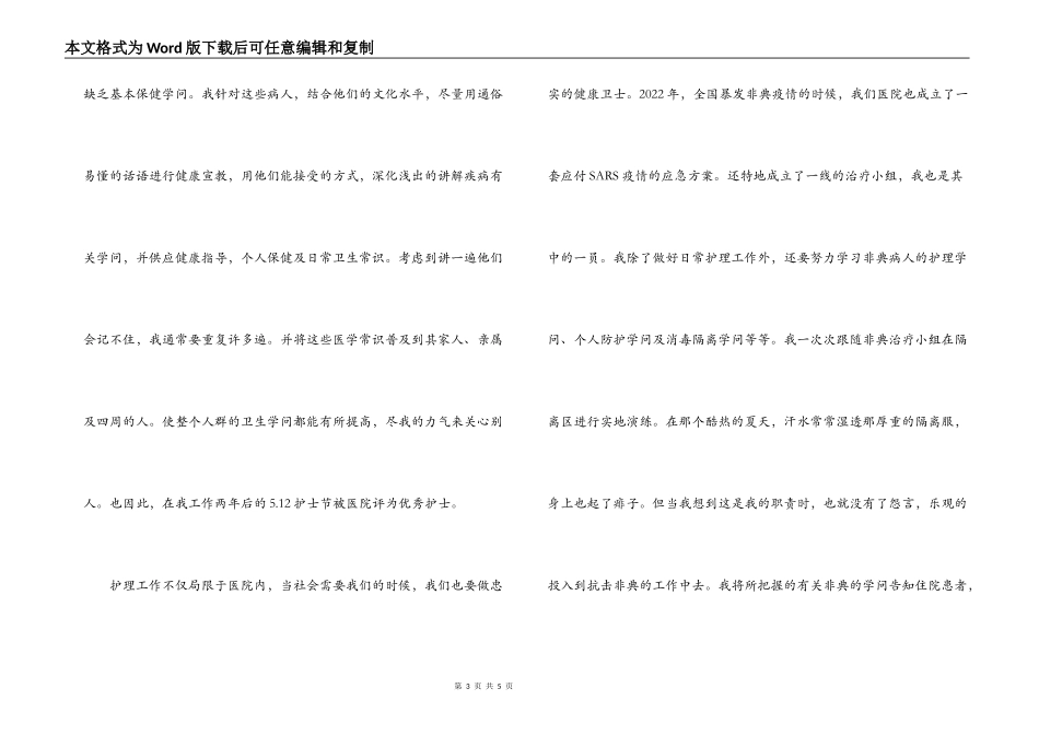 护士获奖感言-金杯、银杯不如人们的口碑_第3页