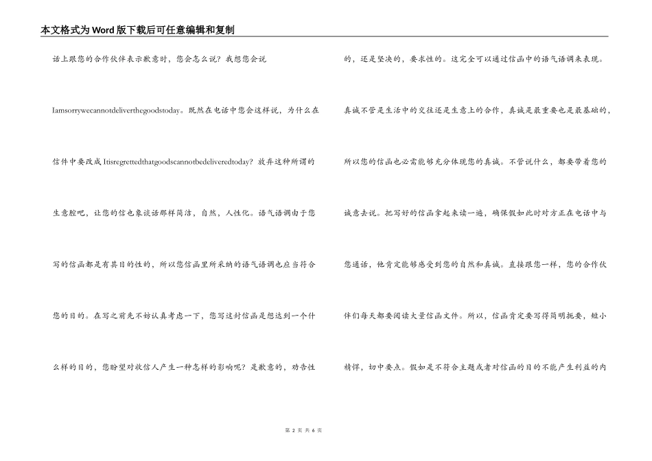 商务信函的写作特点_第2页