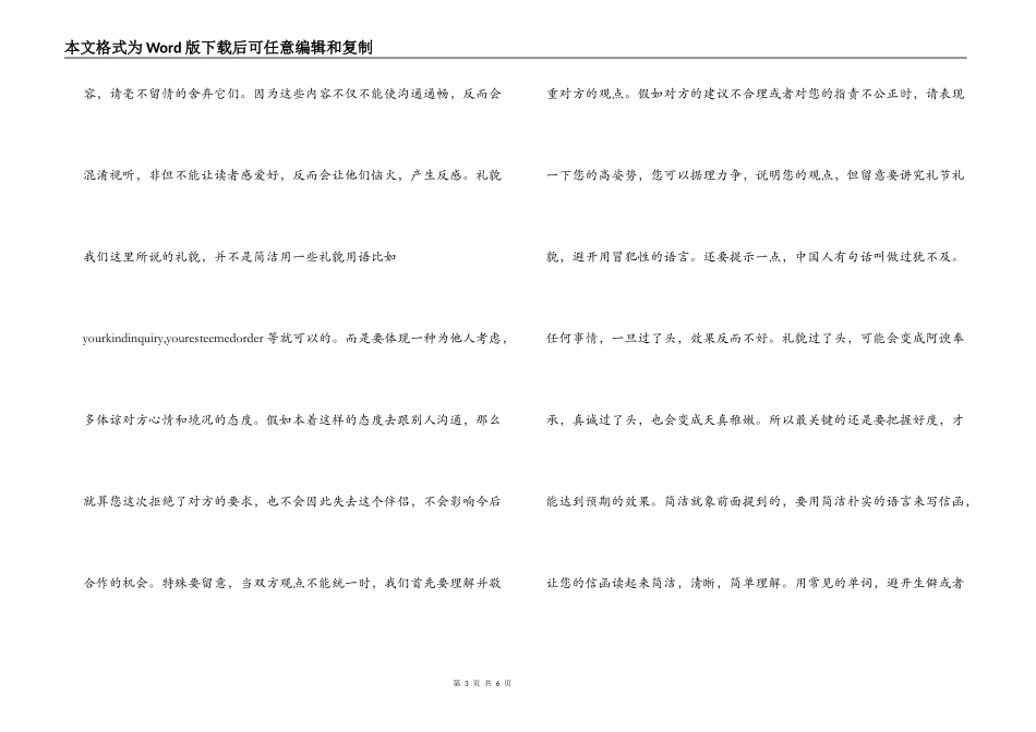 商务信函的写作特点_第3页