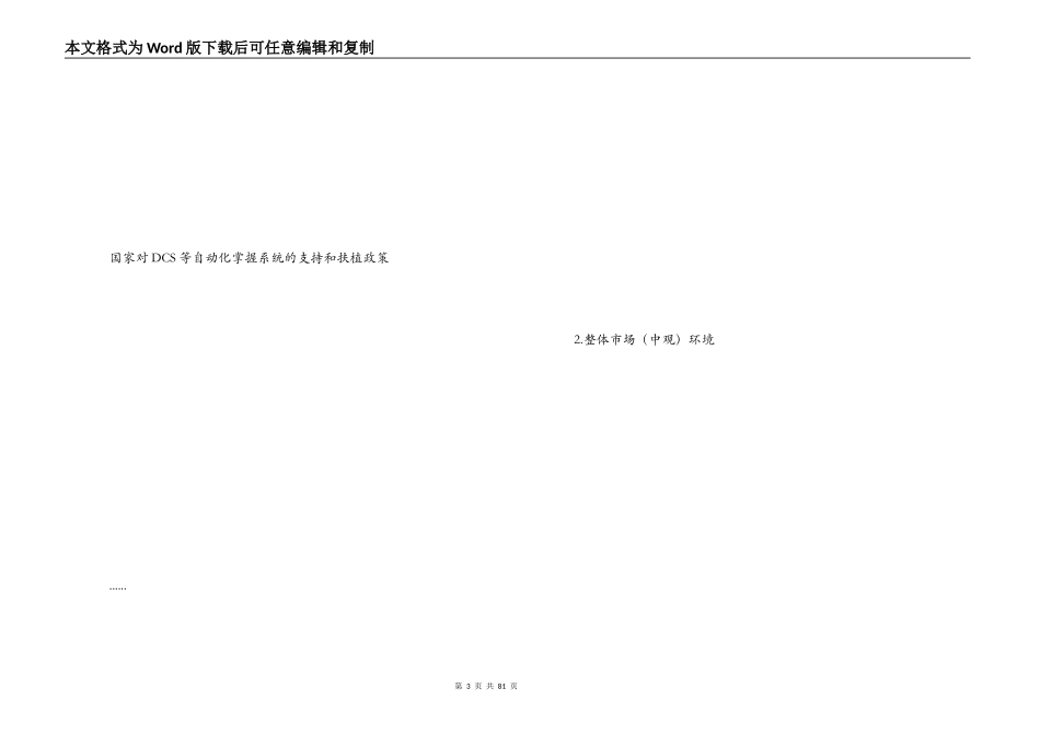 品牌推广策划方案_第3页