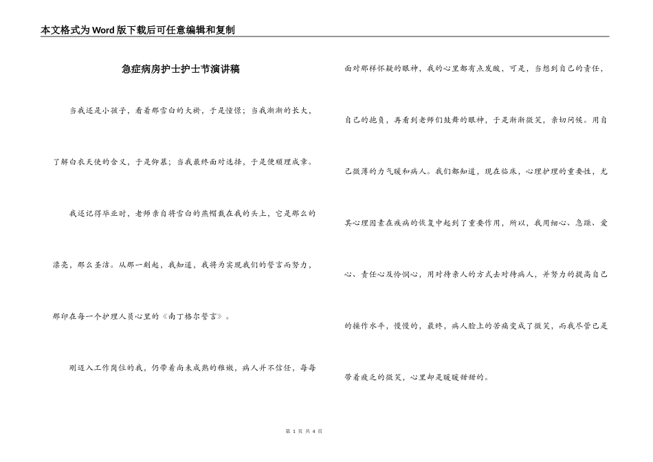 急症病房护士护士节演讲稿_第1页