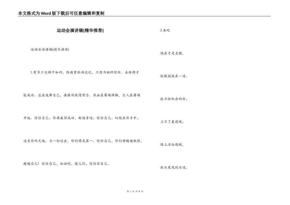 运动会演讲稿[精华推荐]_第1页