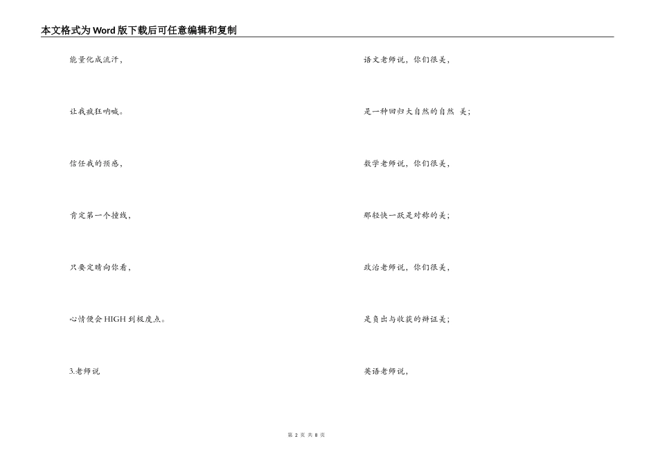 运动会演讲稿[精华推荐]_第2页